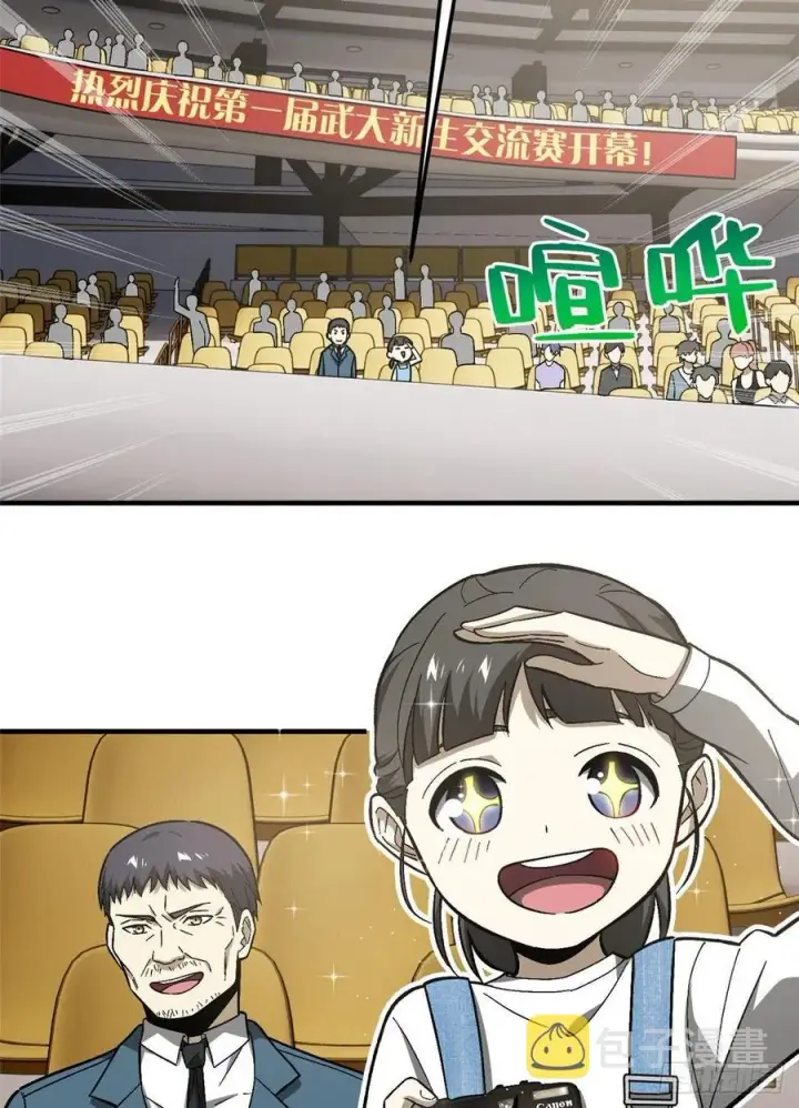 漫画《全球高武》076 交流赛开幕第3张图