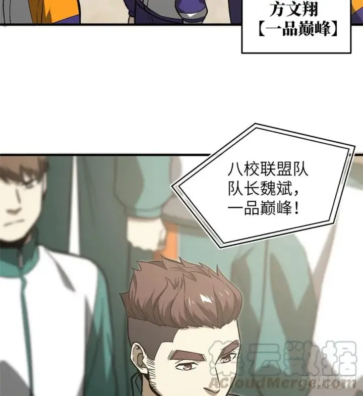 漫画《全球高武》076 交流赛开幕第33张图