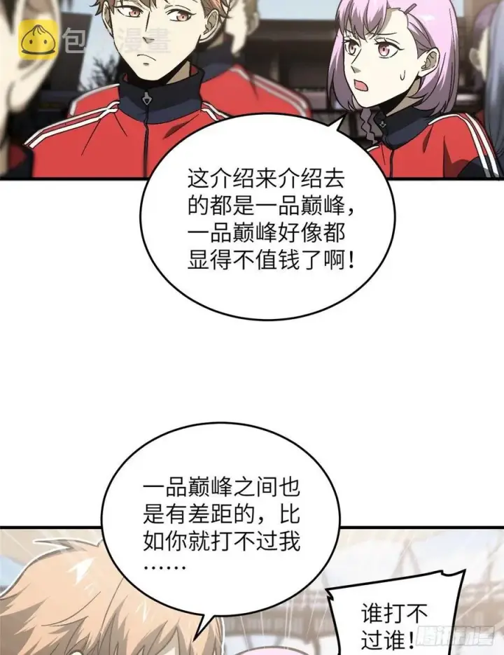 漫画《全球高武》076 交流赛开幕第35张图