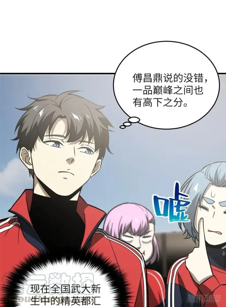 漫画《全球高武》076 交流赛开幕第37张图