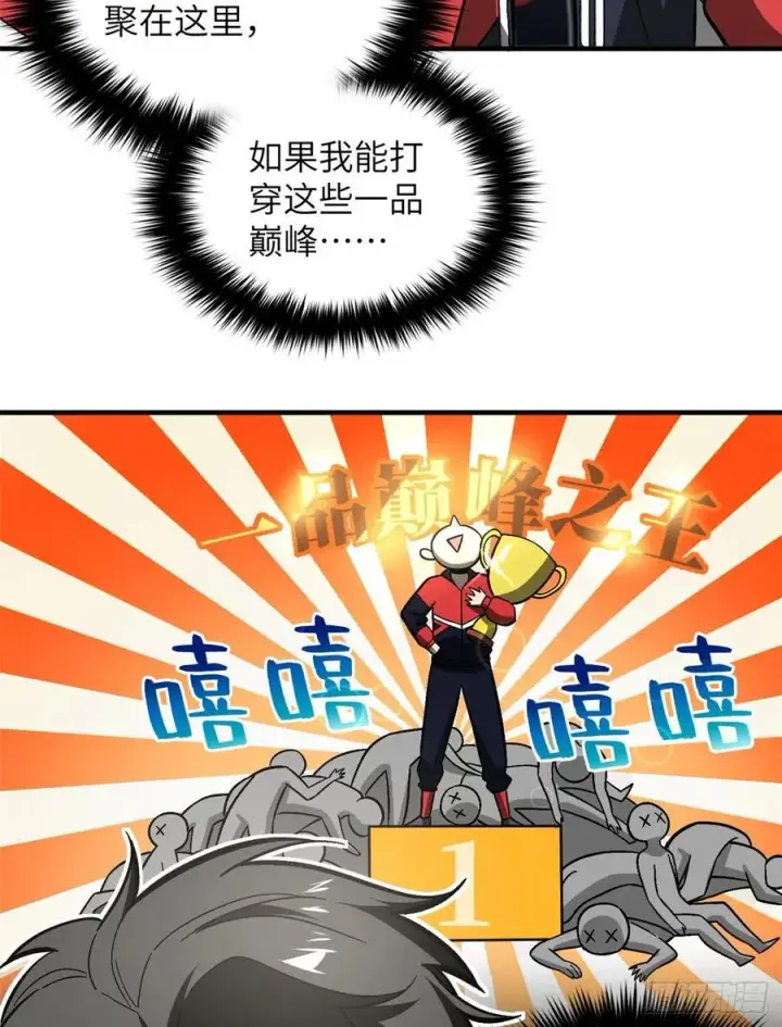 漫画《全球高武》076 交流赛开幕第38张图