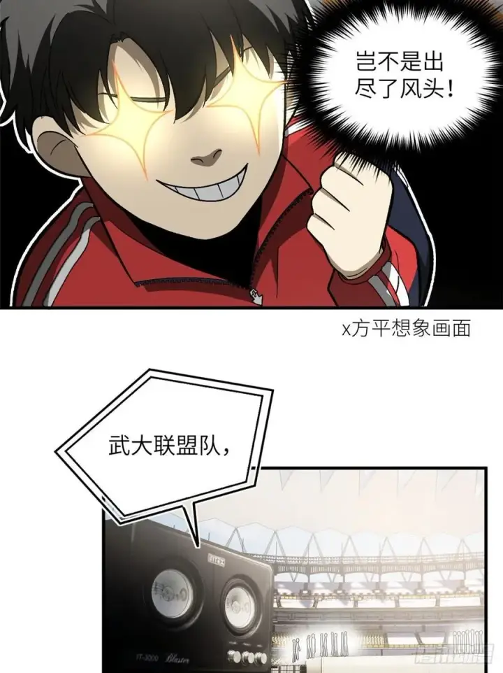 漫画《全球高武》076 交流赛开幕第39张图