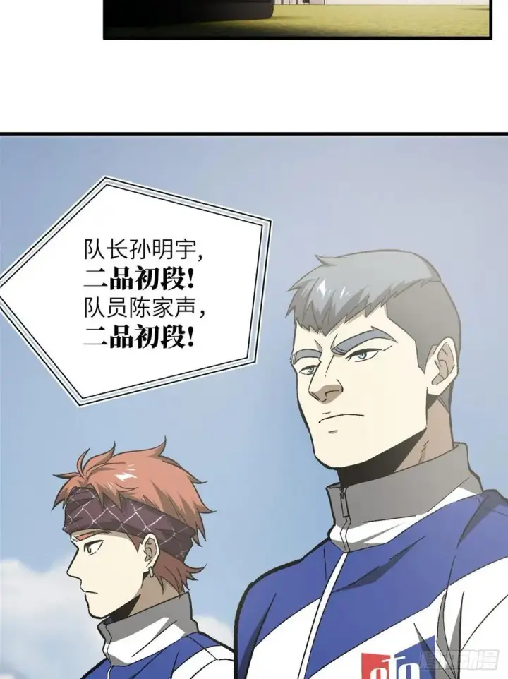 漫画《全球高武》076 交流赛开幕第40张图