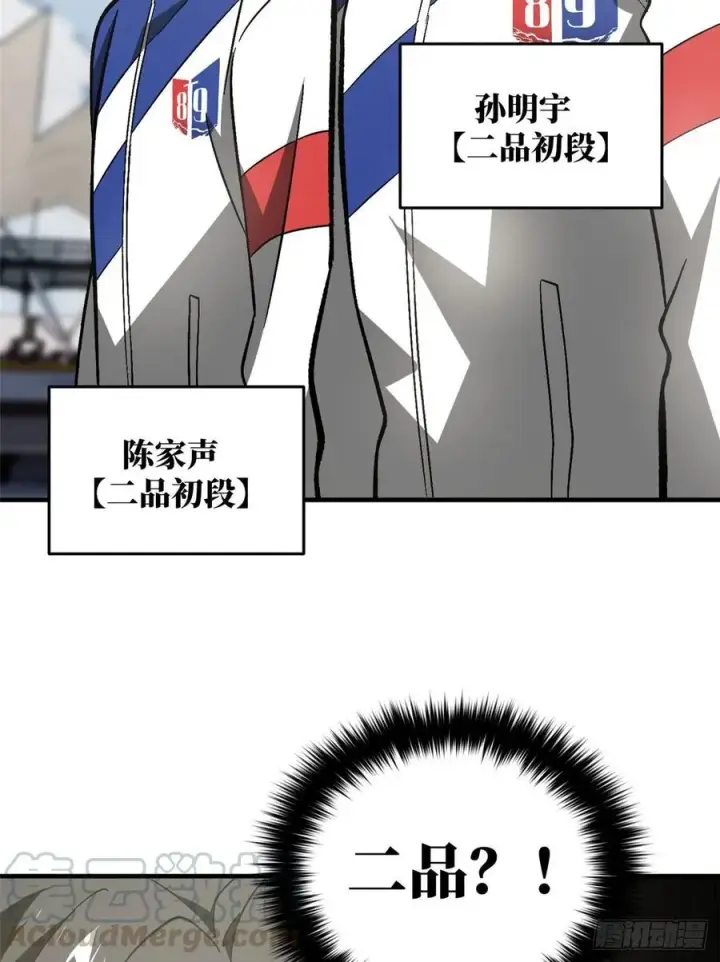漫画《全球高武》076 交流赛开幕第41张图