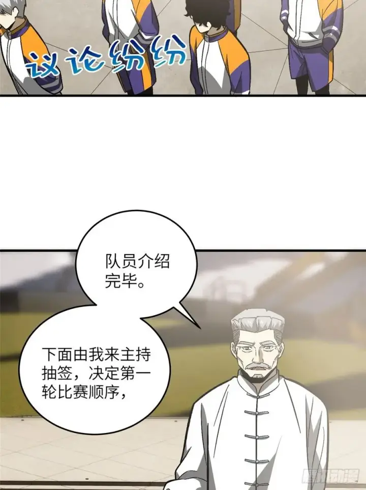 漫画《全球高武》076 交流赛开幕第43张图