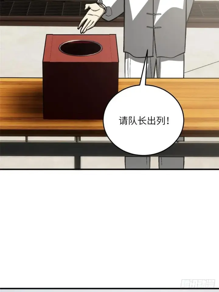 漫画《全球高武》076 交流赛开幕第44张图