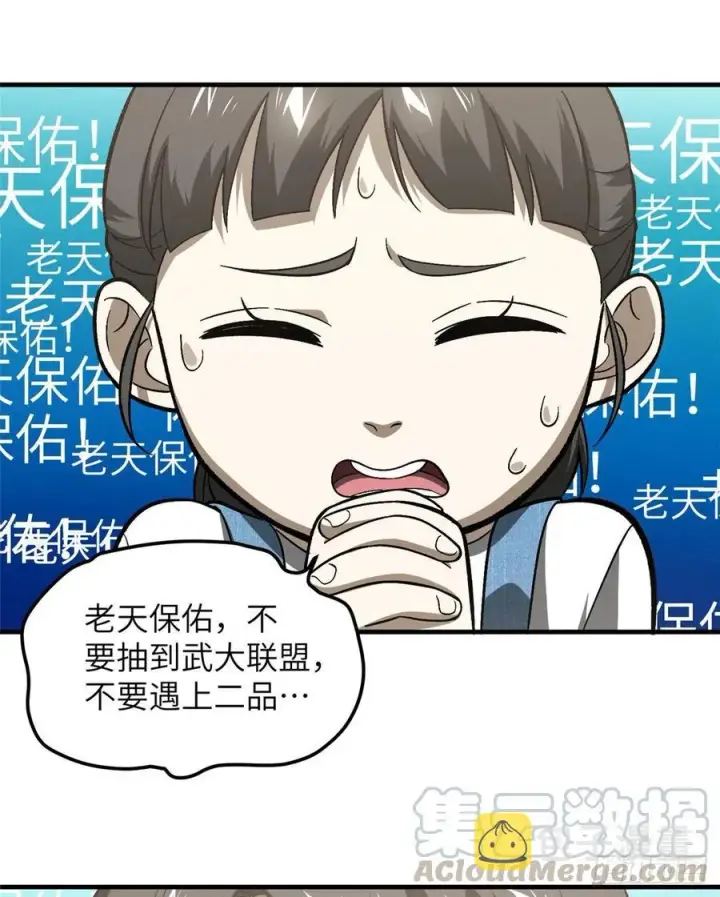 漫画《全球高武》076 交流赛开幕第49张图