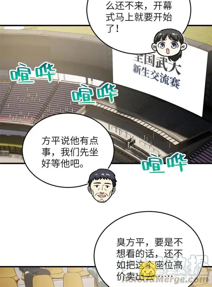 漫画《全球高武》076 交流赛开幕第5张图