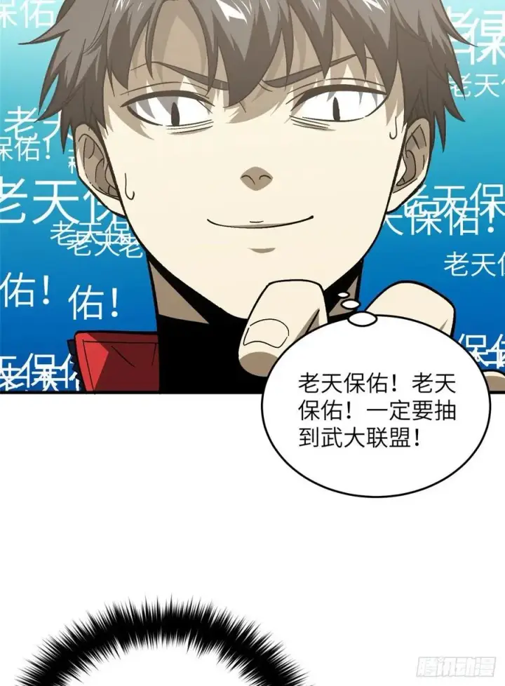 漫画《全球高武》076 交流赛开幕第50张图