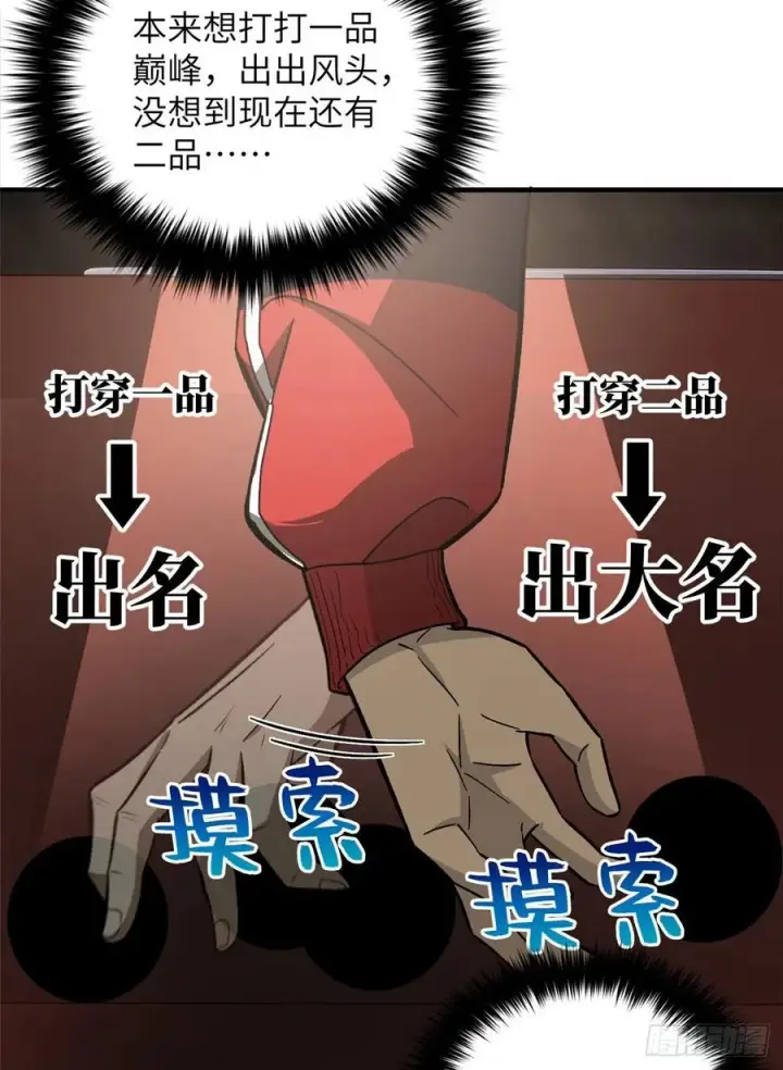 漫画《全球高武》076 交流赛开幕第51张图
