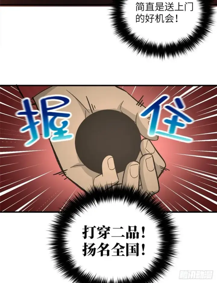 漫画《全球高武》076 交流赛开幕第52张图