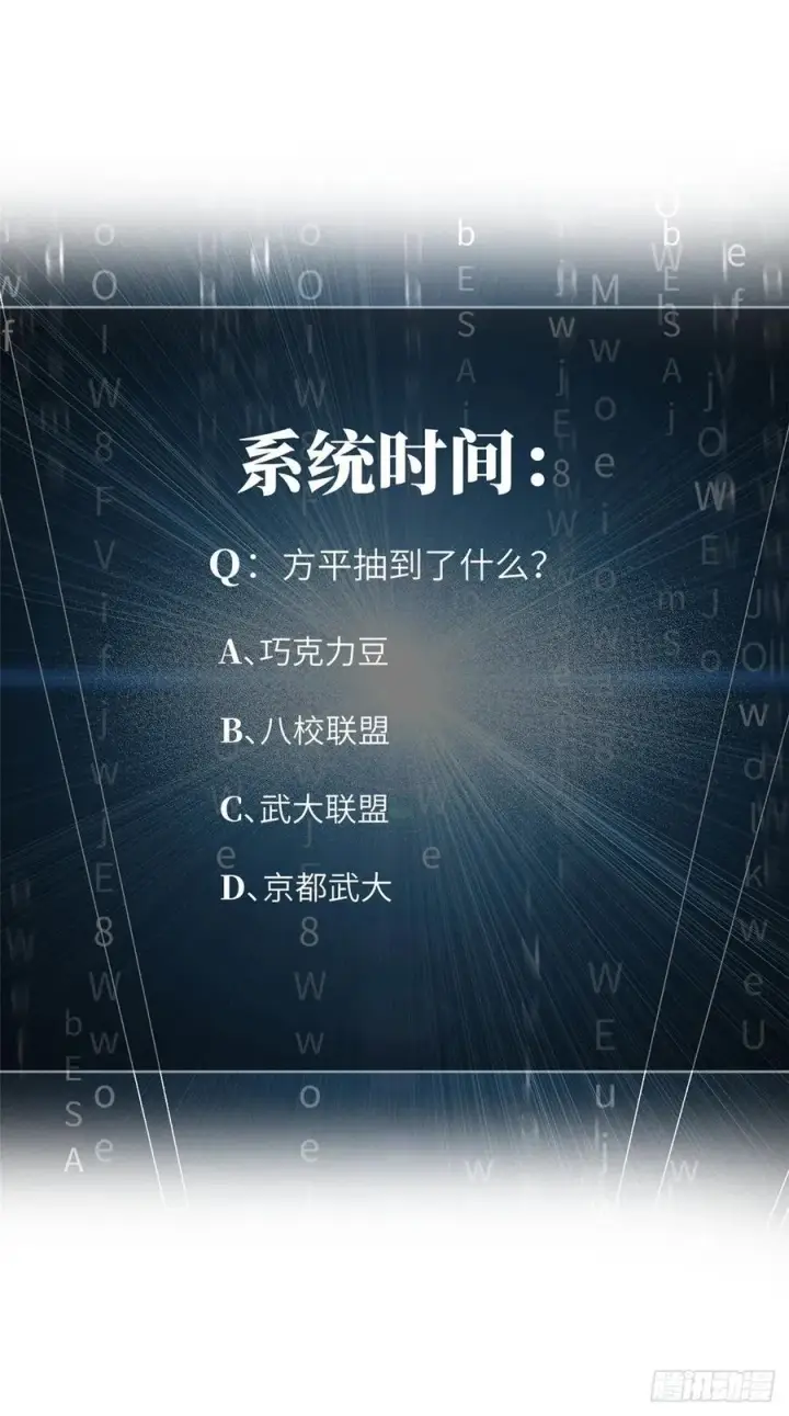 漫画《全球高武》076 交流赛开幕第55张图