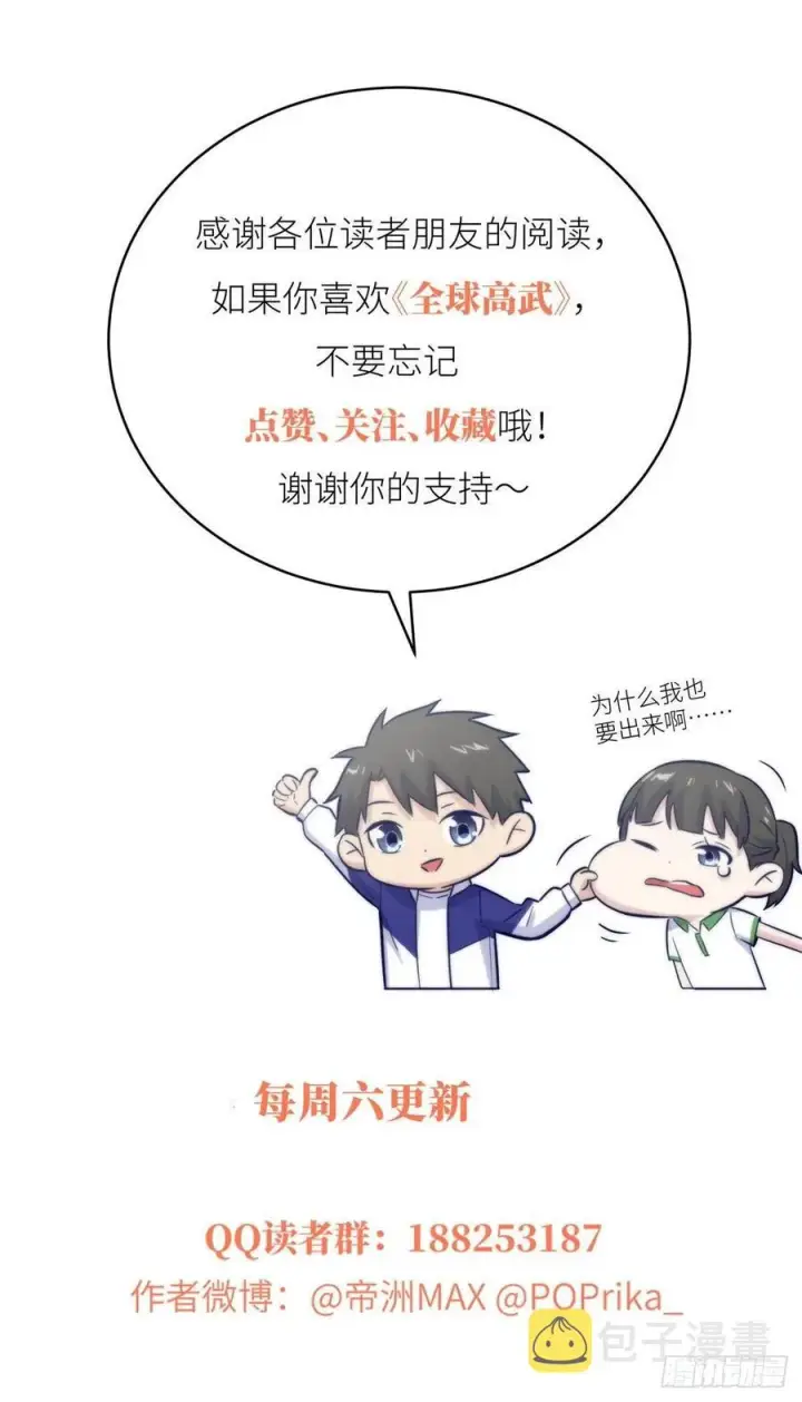 漫画《全球高武》076 交流赛开幕第56张图
