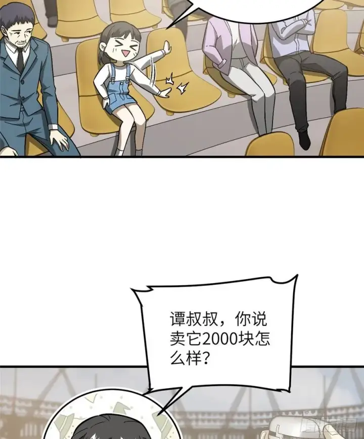 漫画《全球高武》076 交流赛开幕第6张图