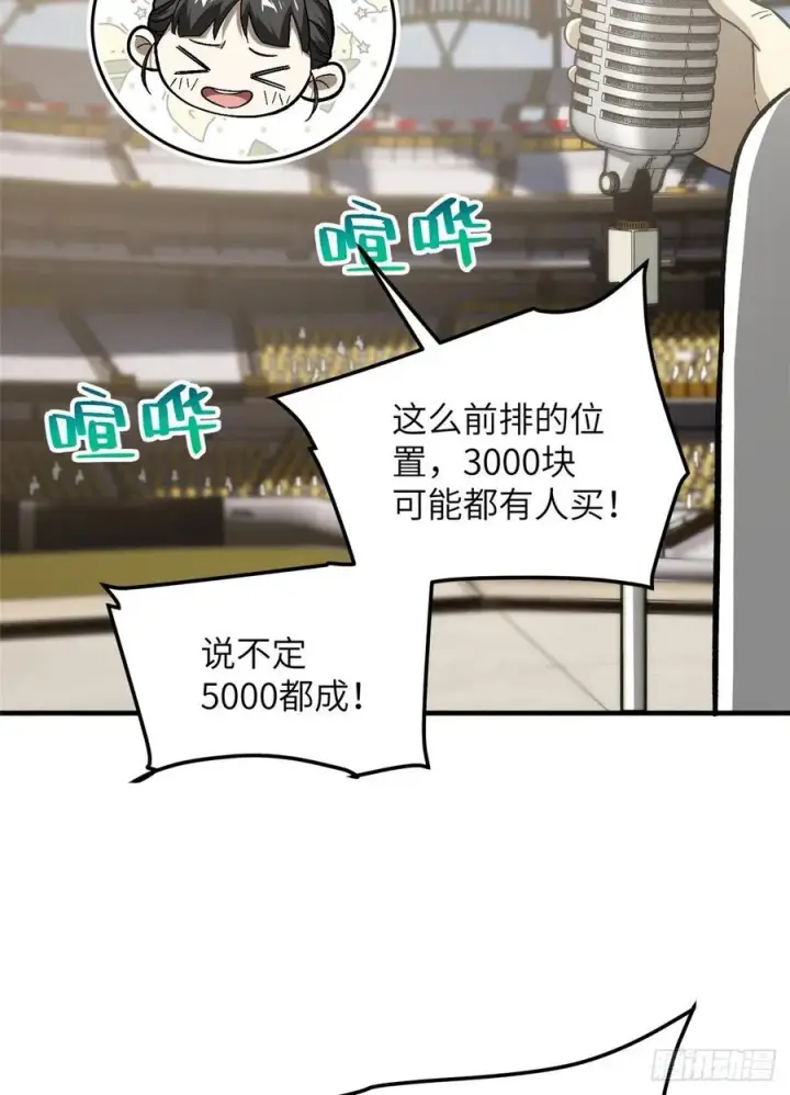 漫画《全球高武》076 交流赛开幕第7张图