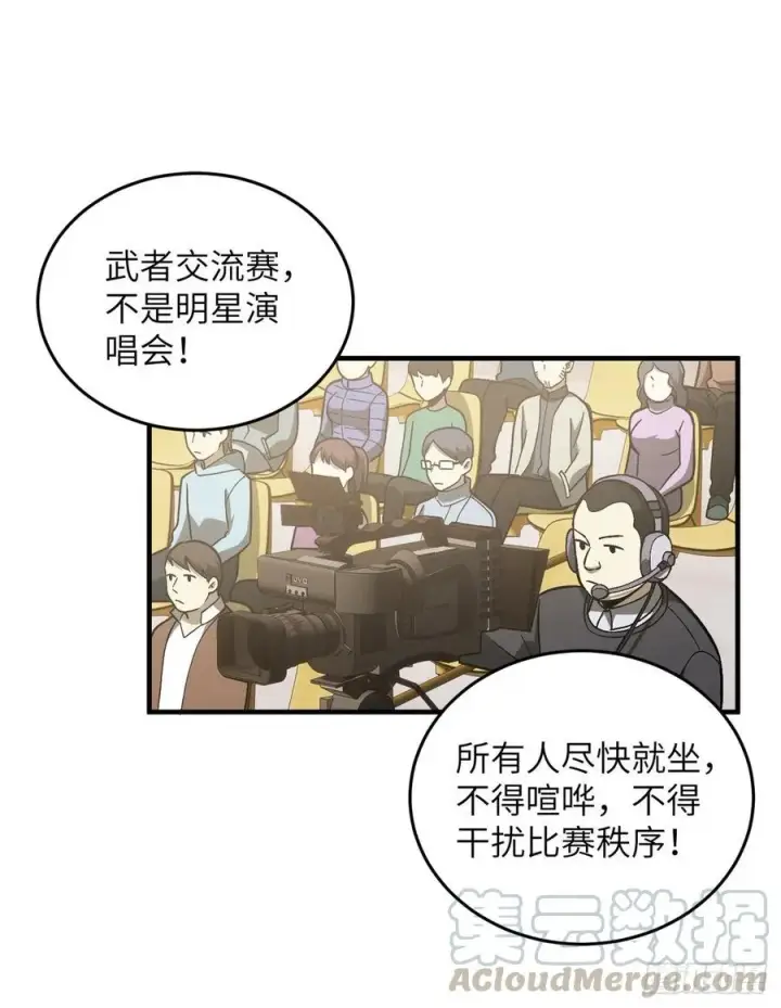漫画《全球高武》076 交流赛开幕第9张图