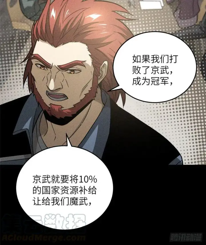 漫画《全球高武》077 没那么容易第10张图