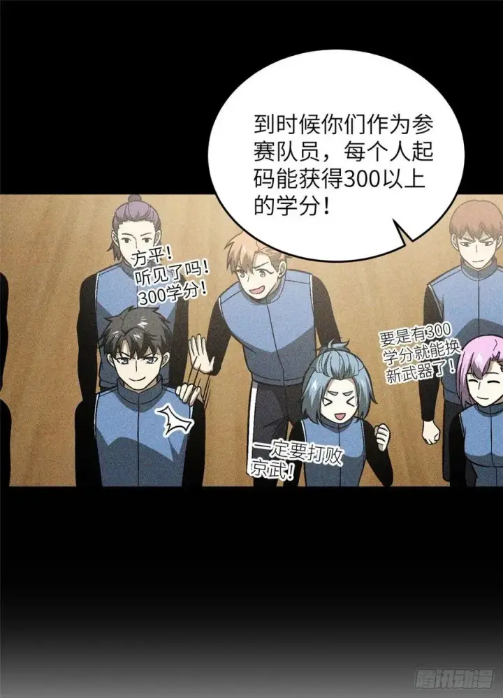 漫画《全球高武》077 没那么容易第11张图