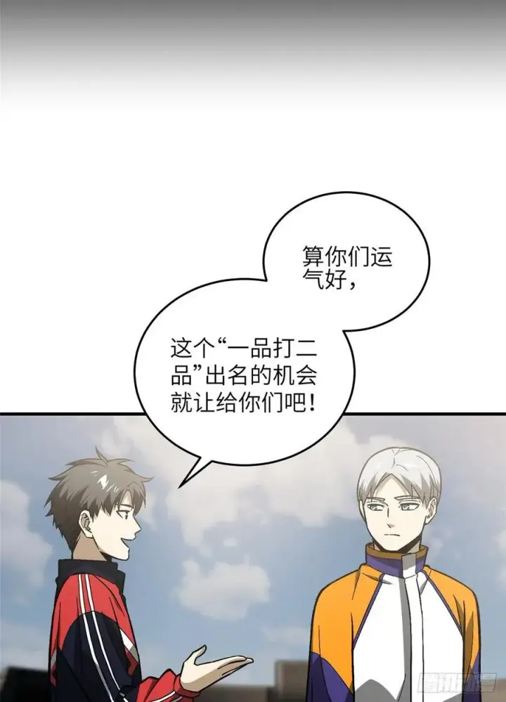 漫画《全球高武》077 没那么容易第12张图