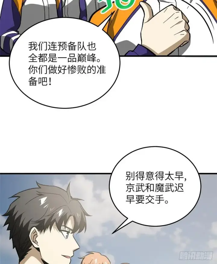 漫画《全球高武》077 没那么容易第14张图