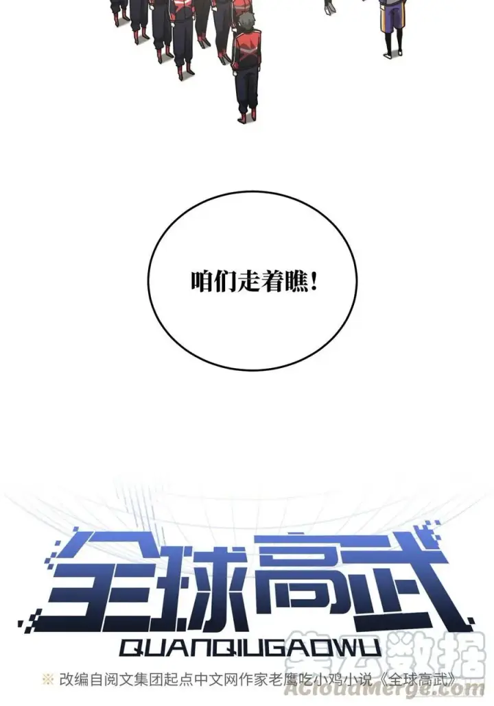 漫画《全球高武》077 没那么容易第16张图