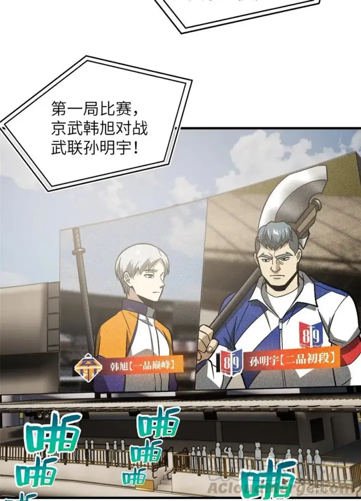 漫画《全球高武》077 没那么容易第19张图