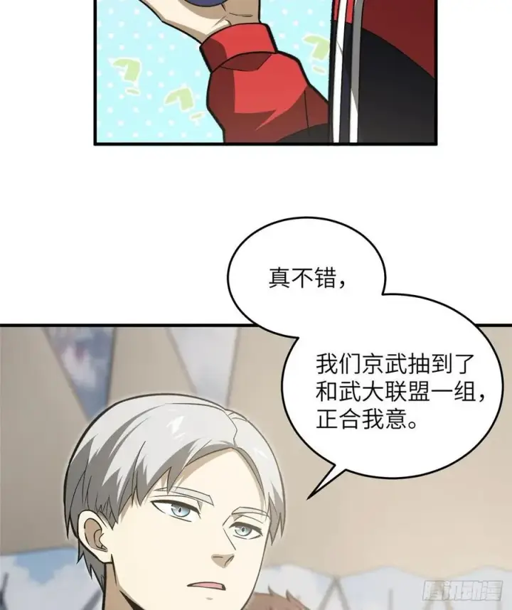 漫画《全球高武》077 没那么容易第2张图