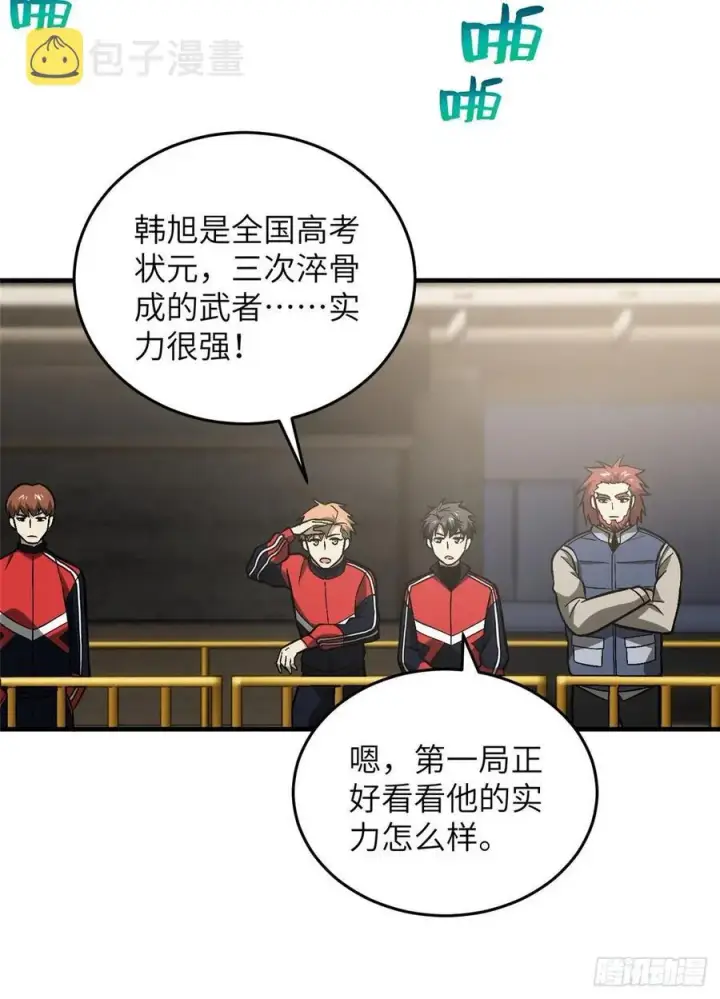 漫画《全球高武》077 没那么容易第20张图