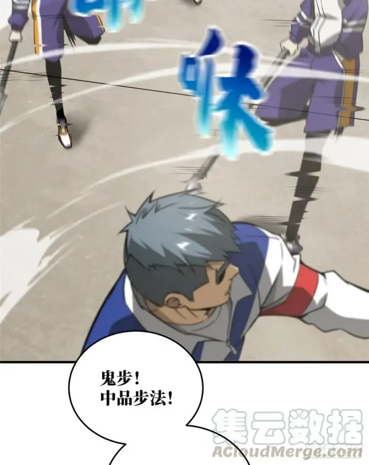 漫画《全球高武》077 没那么容易第25张图