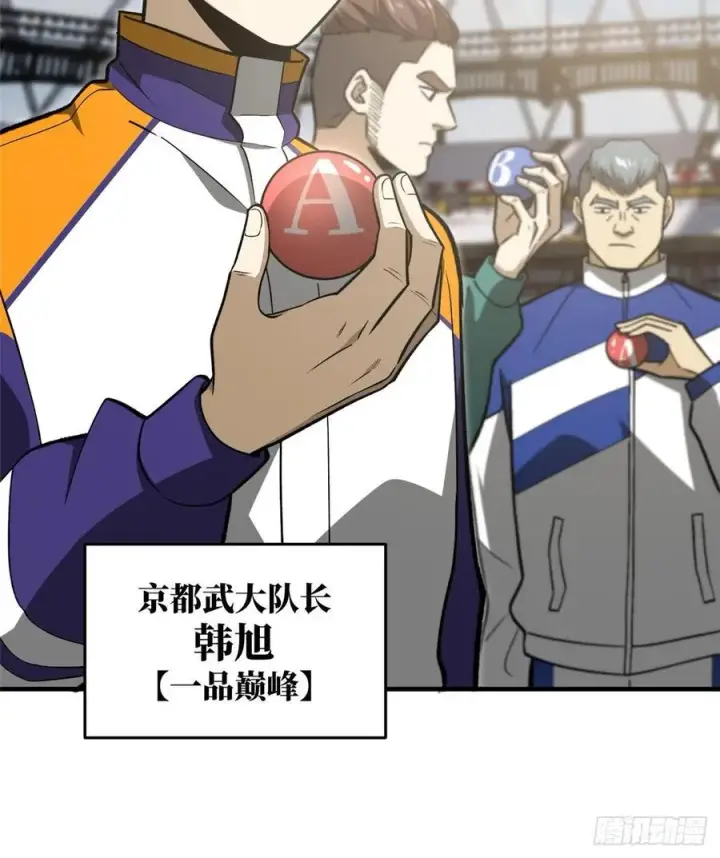 漫画《全球高武》077 没那么容易第3张图