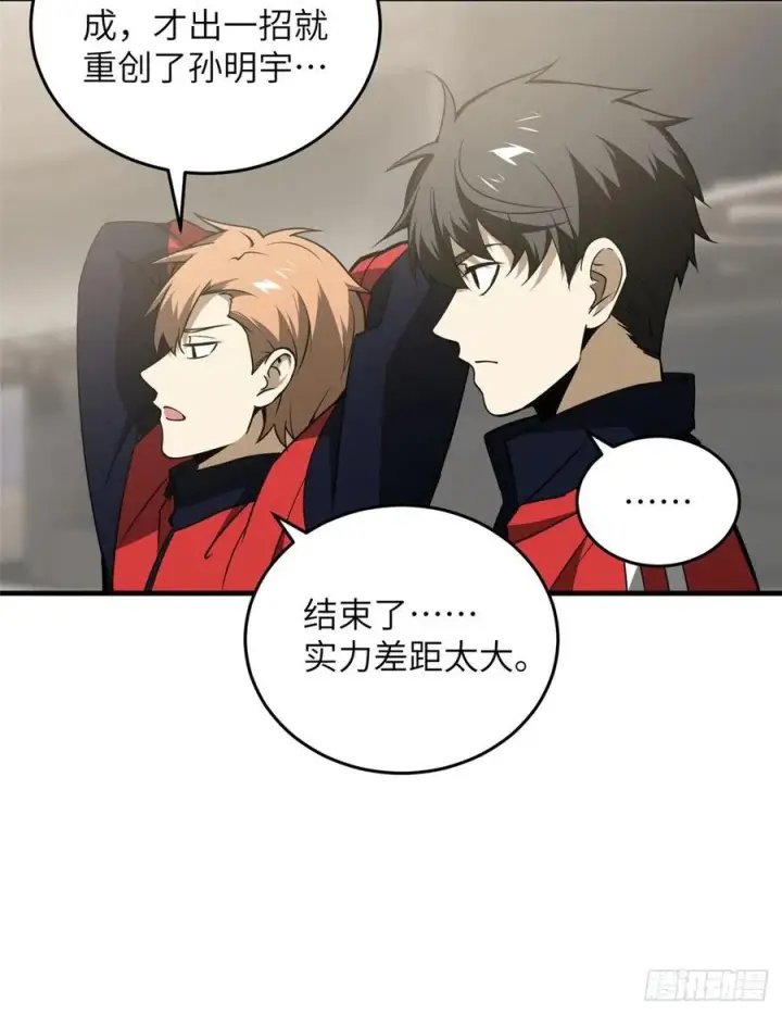 漫画《全球高武》077 没那么容易第30张图