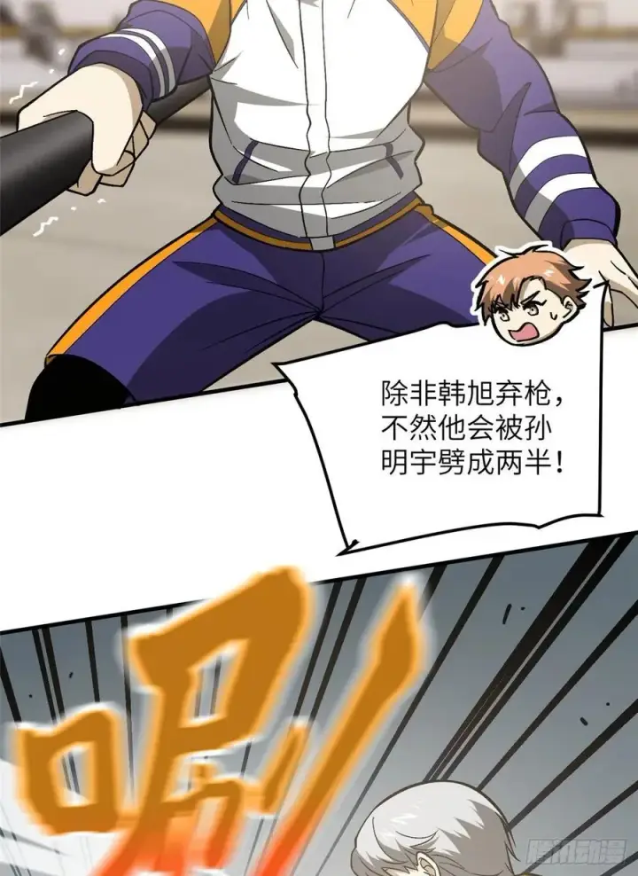 漫画《全球高武》077 没那么容易第35张图