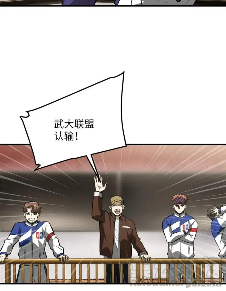 漫画《全球高武》077 没那么容易第46张图