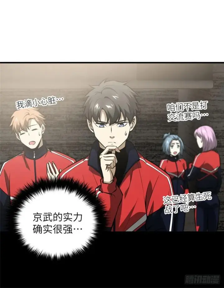 漫画《全球高武》077 没那么容易第48张图