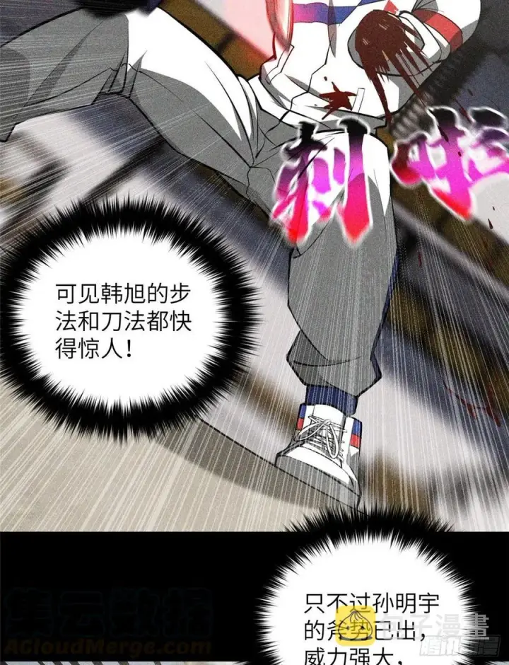漫画《全球高武》077 没那么容易第52张图