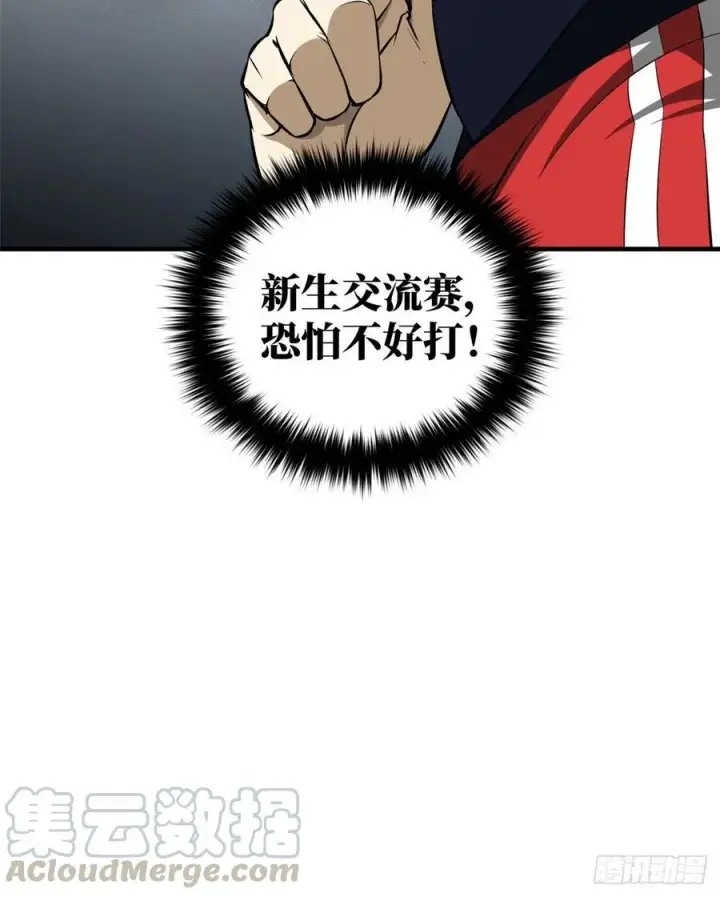 漫画《全球高武》077 没那么容易第55张图