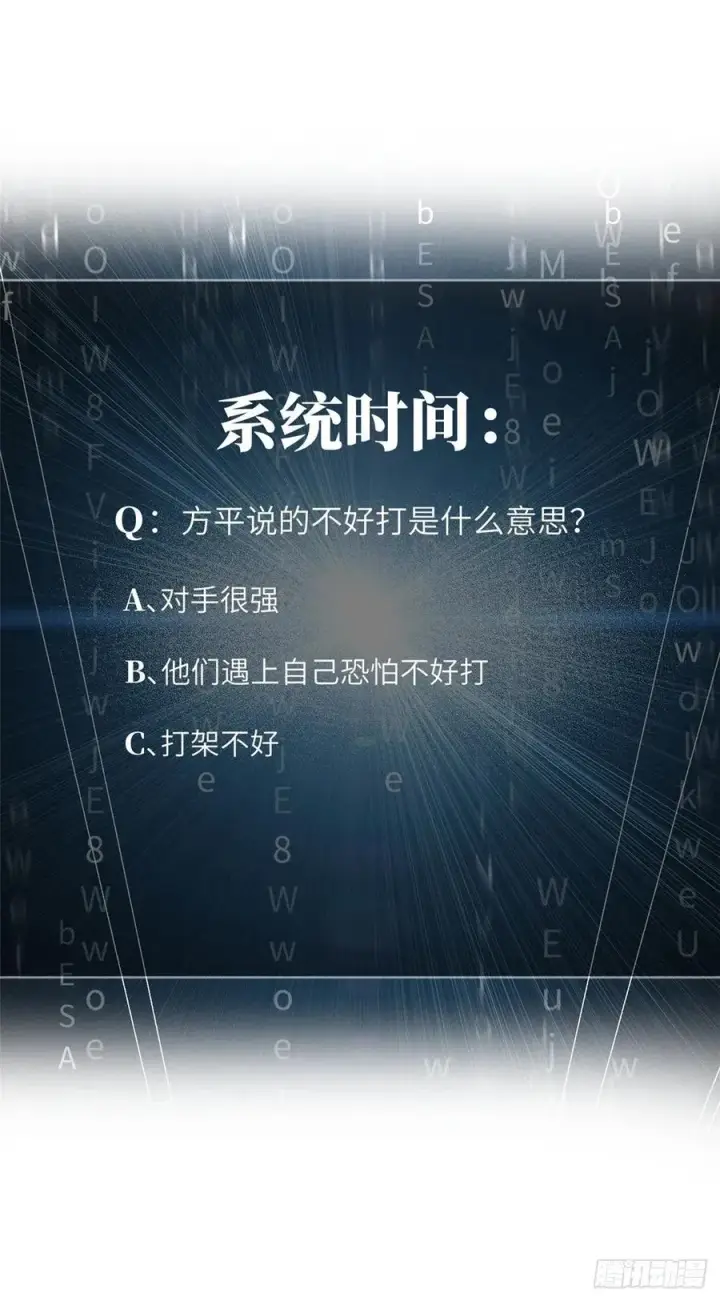 漫画《全球高武》077 没那么容易第56张图