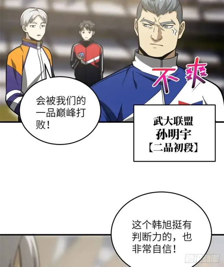 漫画《全球高武》077 没那么容易第6张图