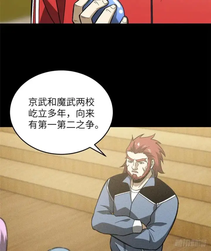 漫画《全球高武》077 没那么容易第8张图
