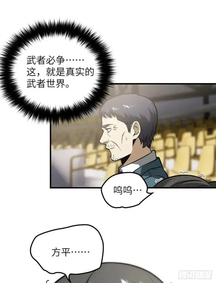 漫画《全球高武》078 方平首战第11张图