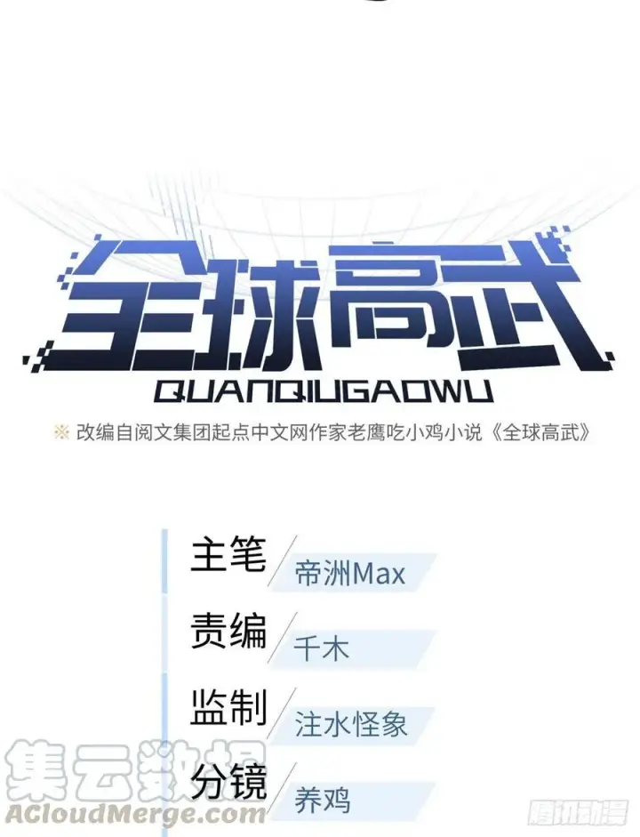 漫画《全球高武》078 方平首战第13张图