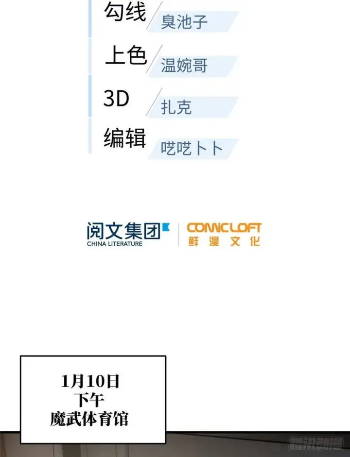 漫画《全球高武》078 方平首战第14张图
