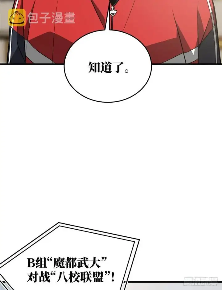 漫画《全球高武》078 方平首战第17张图