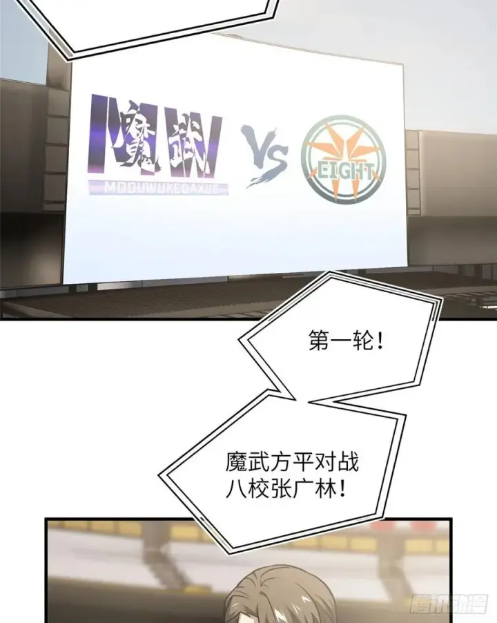 漫画《全球高武》078 方平首战第18张图