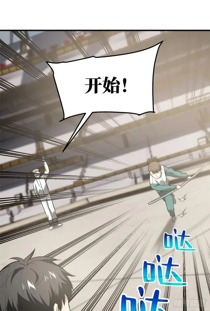 漫画《全球高武》078 方平首战第20张图
