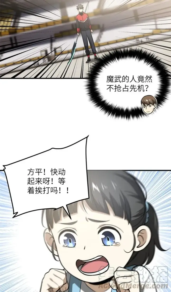 漫画《全球高武》078 方平首战第22张图