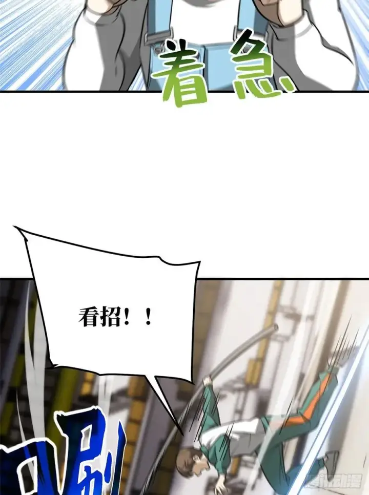 漫画《全球高武》078 方平首战第23张图