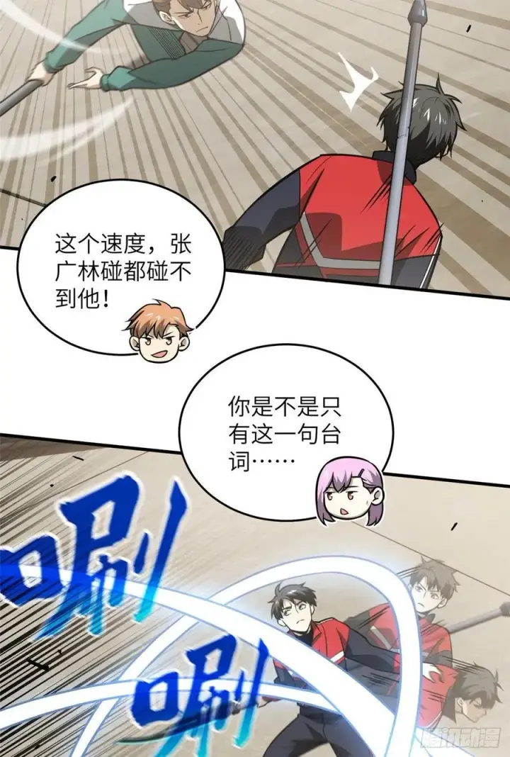 漫画《全球高武》078 方平首战第26张图