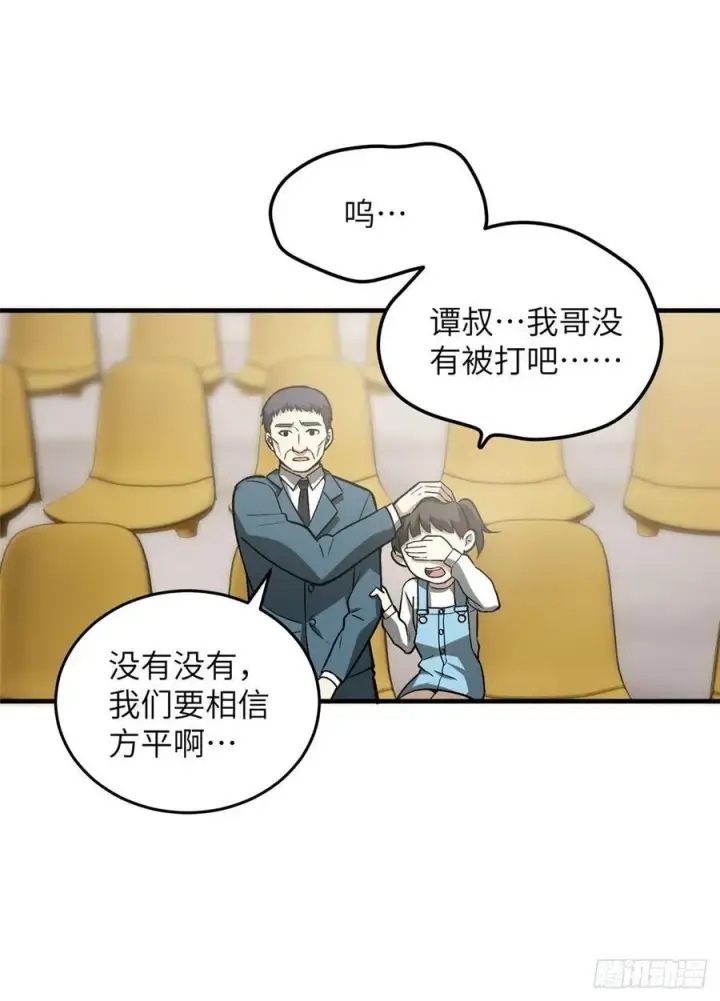 漫画《全球高武》078 方平首战第29张图