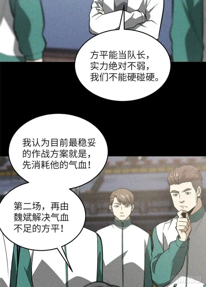 漫画《全球高武》078 方平首战第32张图